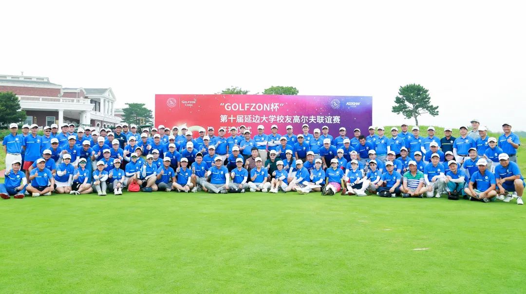 高尔夫尊中国助力延边大学北京校友会“校友文化节”系列活动