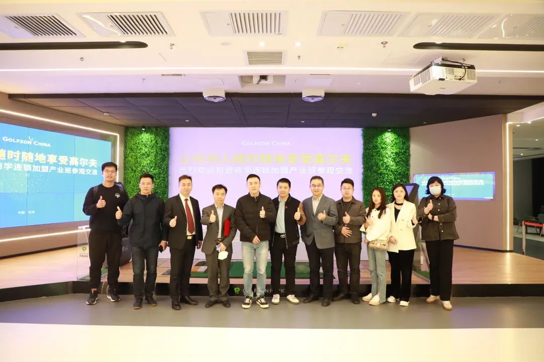 和君商学连锁加盟产业班参访GOLFZON PARK北京旗舰店