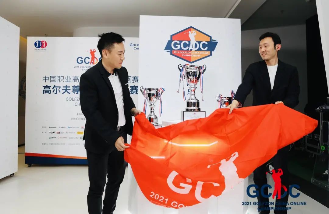 盛大启幕！2021高尔夫尊中国网络大赛第一站女子赛新闻发布会圆满召开