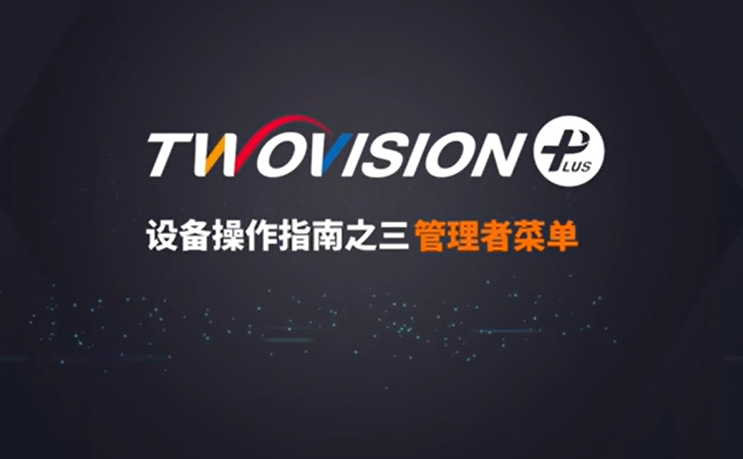 GOLFZON TWOVISION PLUS 使用操作说明3