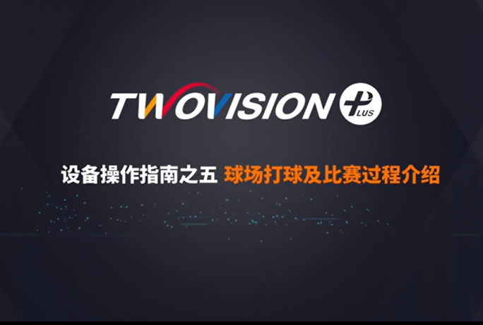 GOLFZON TWOVISION PLUS 使用操作说明5