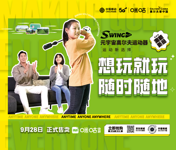 新品上市 | 元宇宙高尔夫运动器 潮酷新品