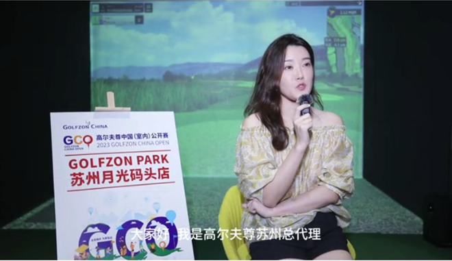 室内高尔夫赛事天花板 #2024高尔夫尊中国(室内)公开赛 苏州投资人力荐