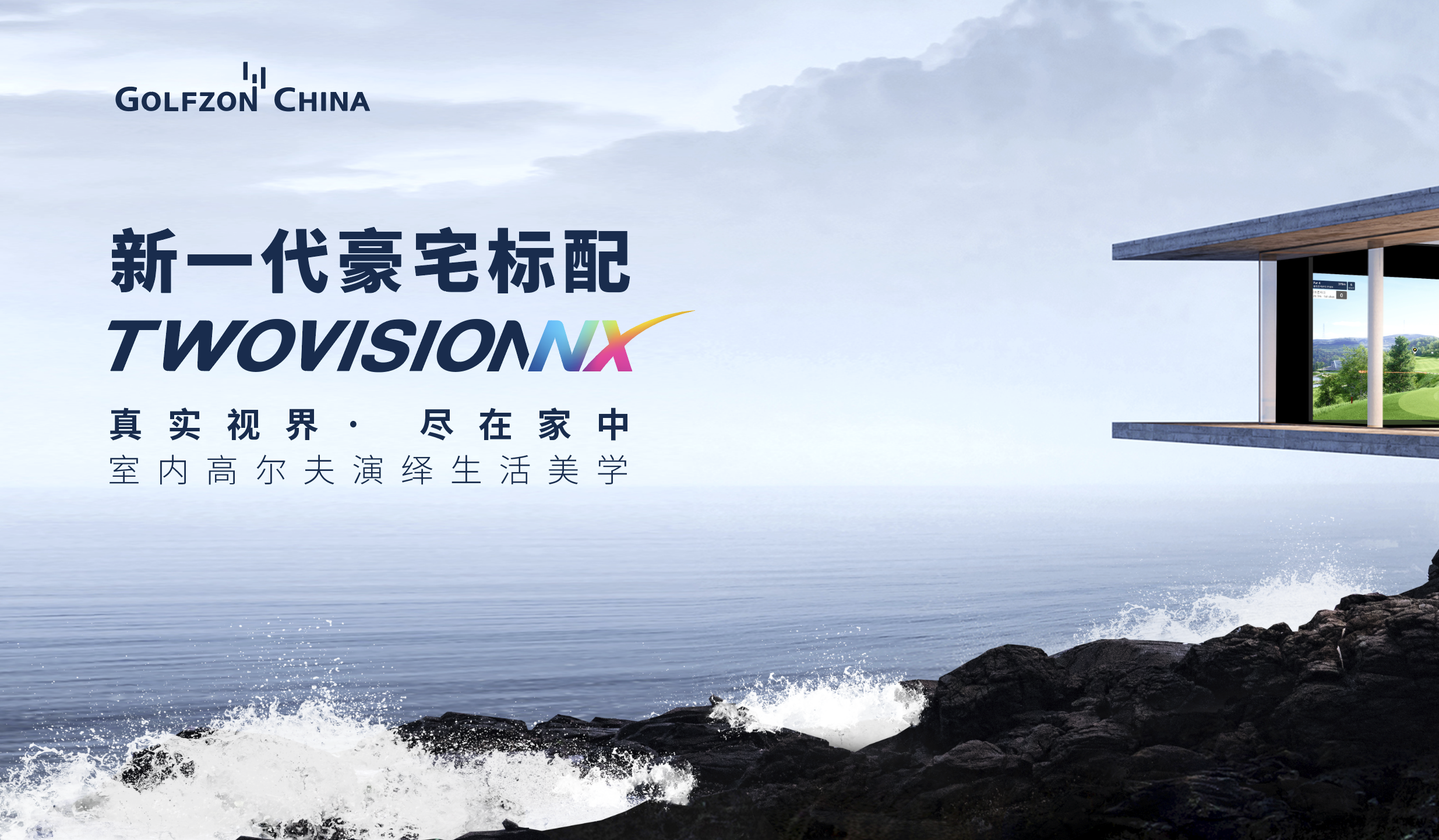 数字高尔夫里程碑！TWOVISION NX（尊2-NX）震撼登场