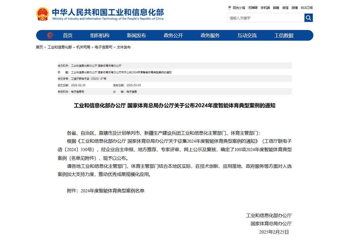 高尔夫尊城市球场正式入选2024年度中国智能体育场馆典型案例