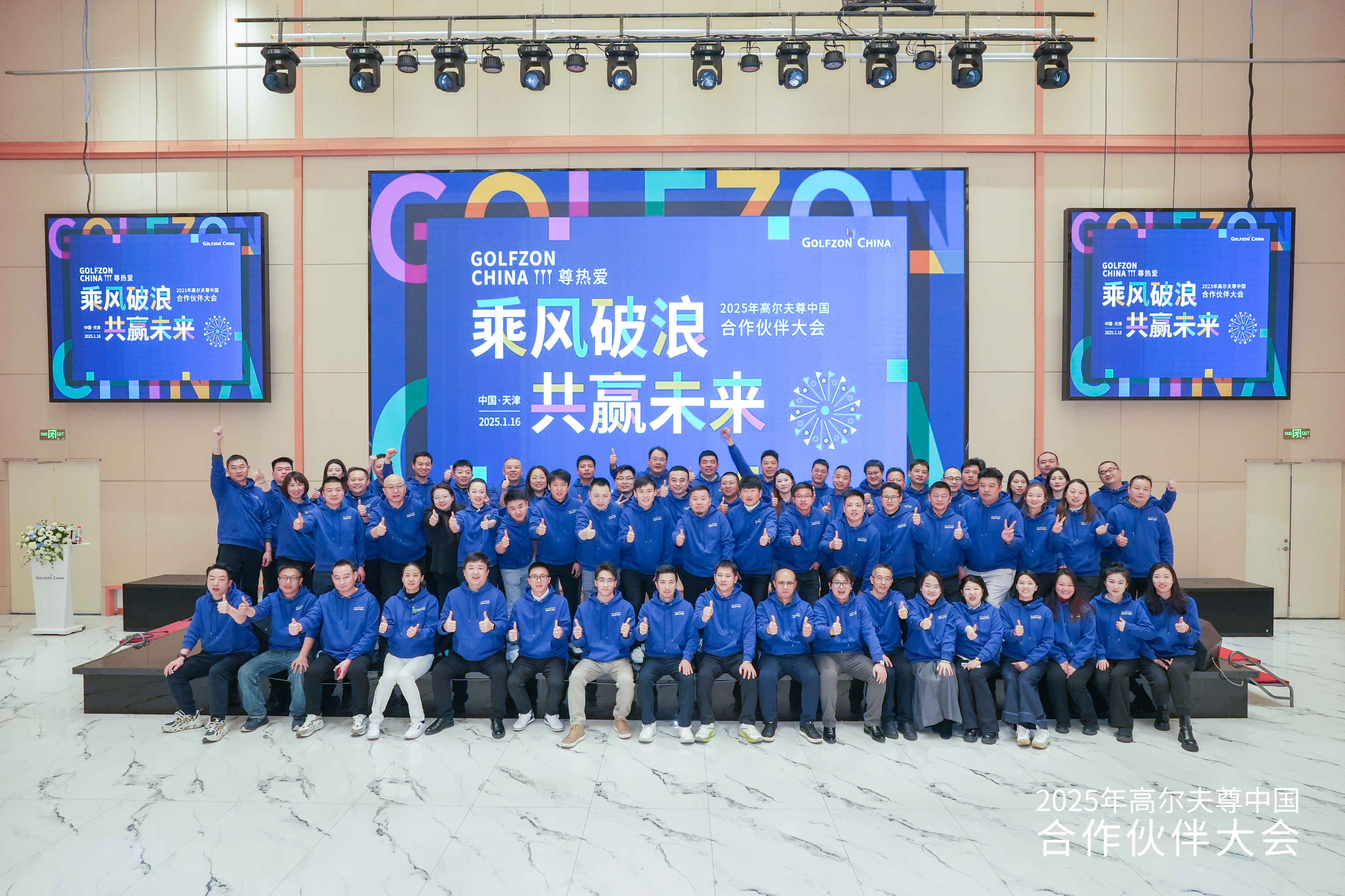 乘风破浪，共赢未来！2025年高尔夫尊中国合作伙伴大会成功举行