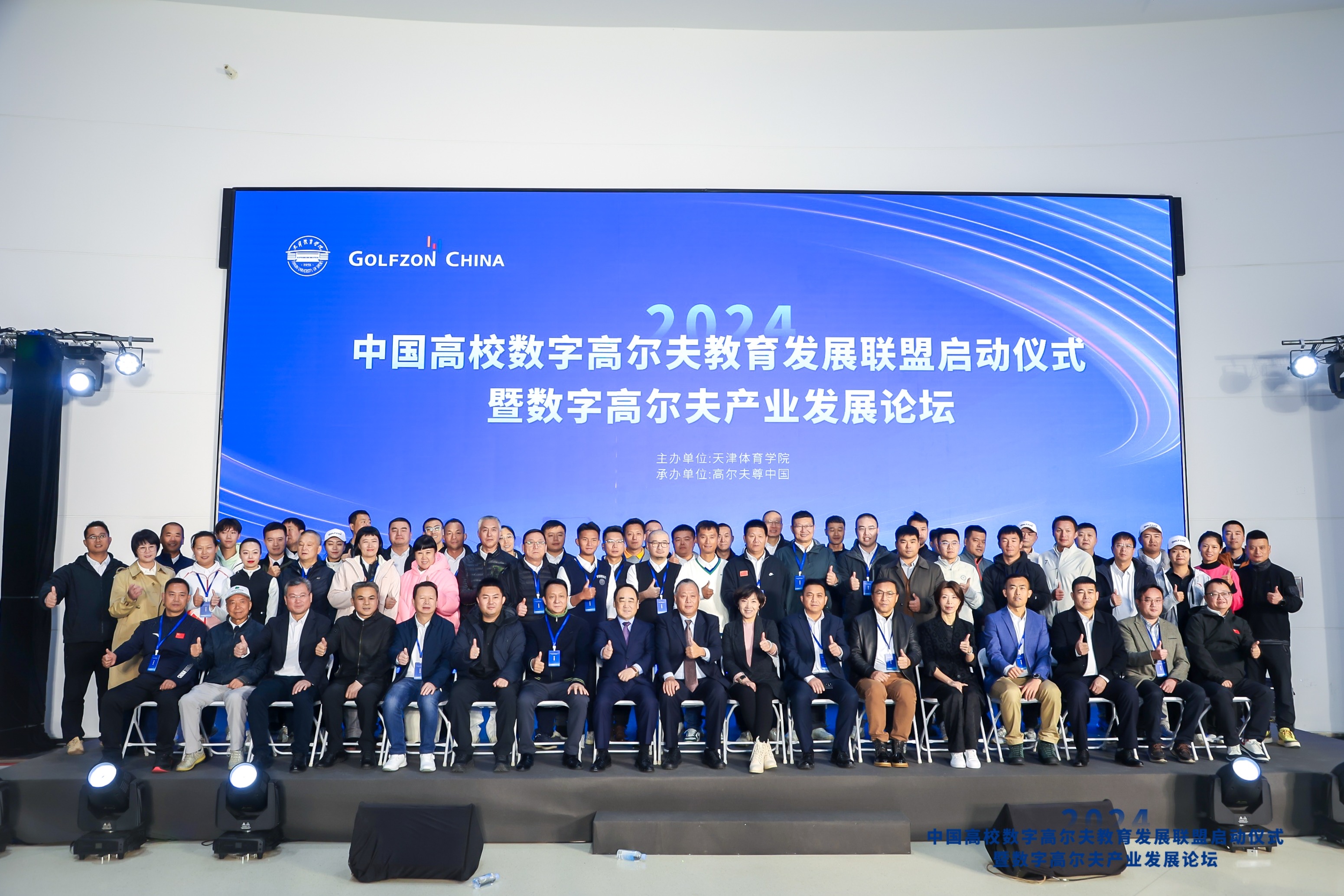 共启数字高尔夫产业发展新篇章——“中国高校数字高尔夫教育发展联盟启动仪式暨数字高尔夫产业发展论坛”成功举行